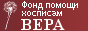 Вера